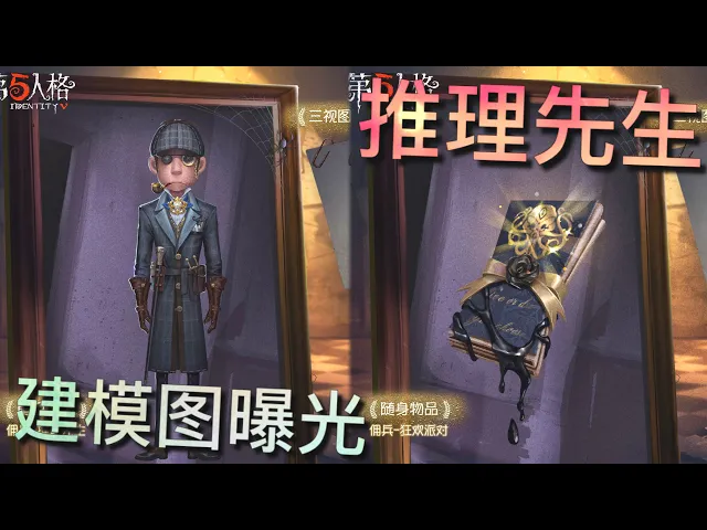 【第五人格】二周年庆皮肤(之一的)!小奈布-推理先生!ಥ_ಥ 虽然我真的非常非常喜欢你!可是...